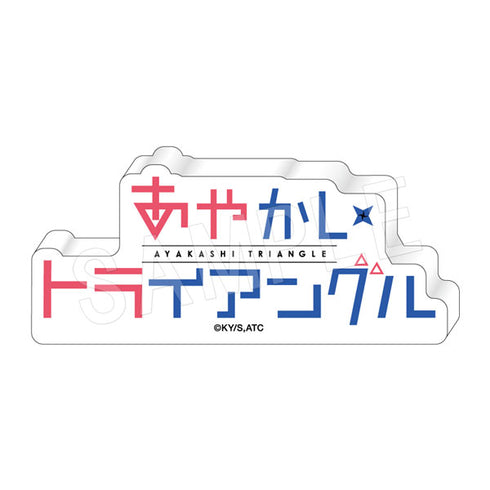 『あやかしトライアングル』アクリルロゴブロック B